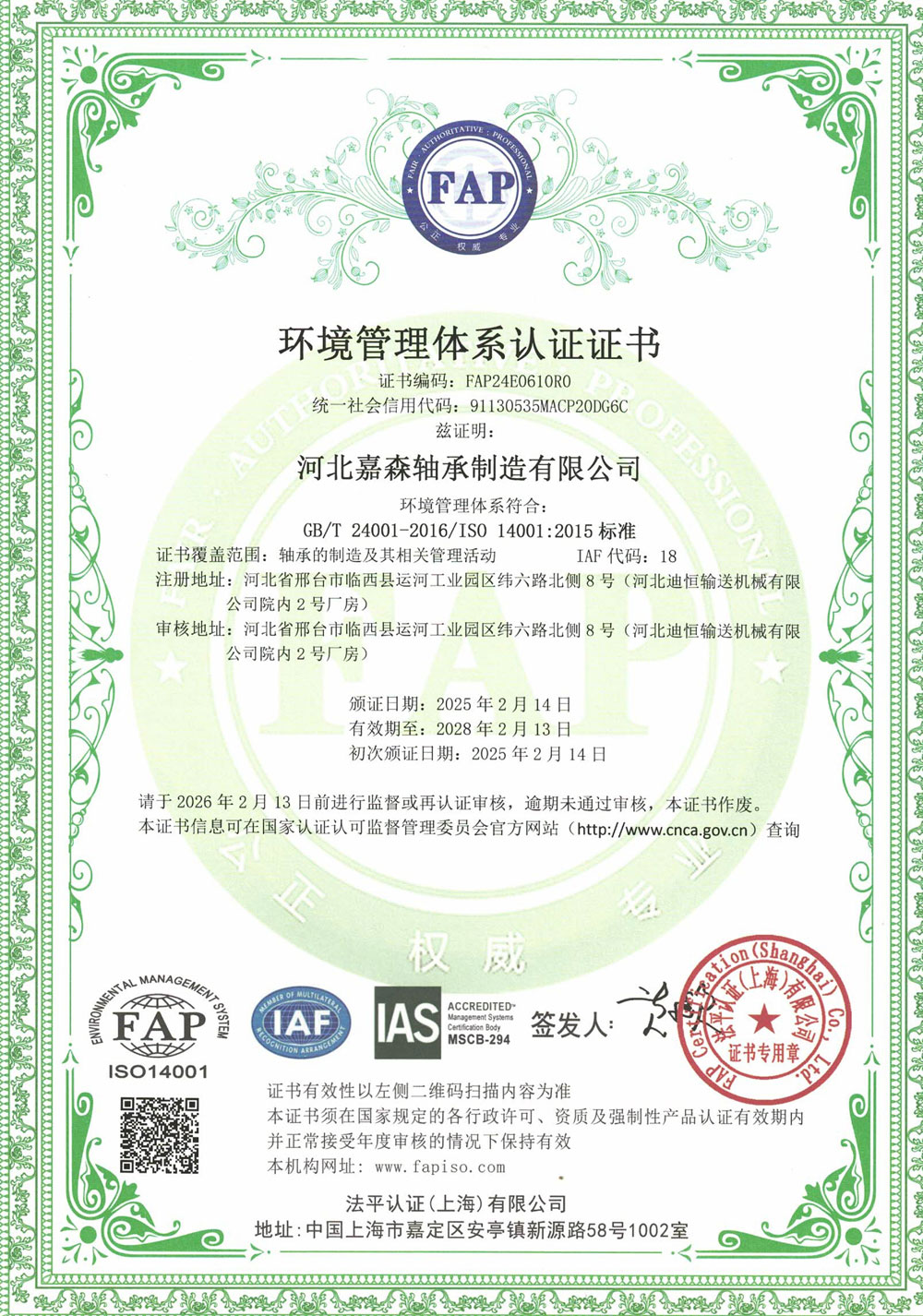 ISO14001